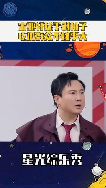 娱乐圈吃瓜宋亚轩,揭秘吃瓜背后的真相